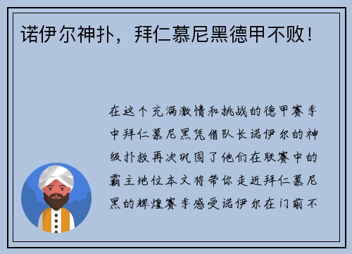 诺伊尔神扑，拜仁慕尼黑德甲不败！